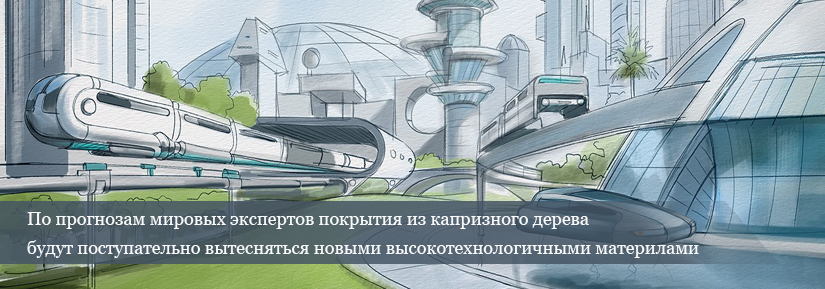 Деревянный ламинат в 21 веке